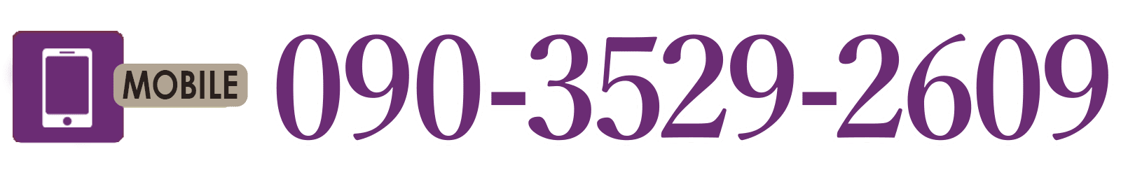 090-3529-2609
